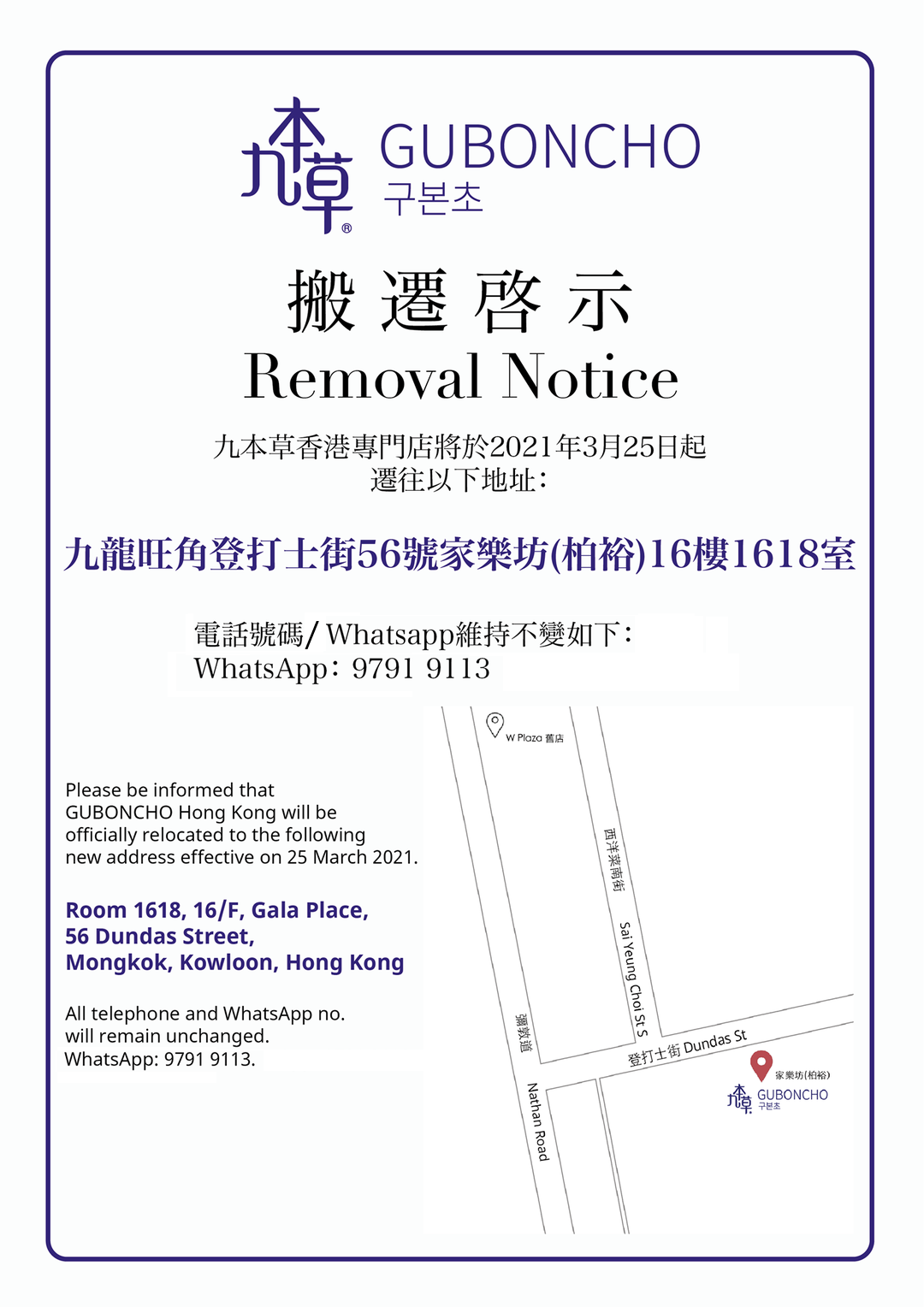 搬 遷 啟 示 Removal Notice – Guboncho Official Online Store.